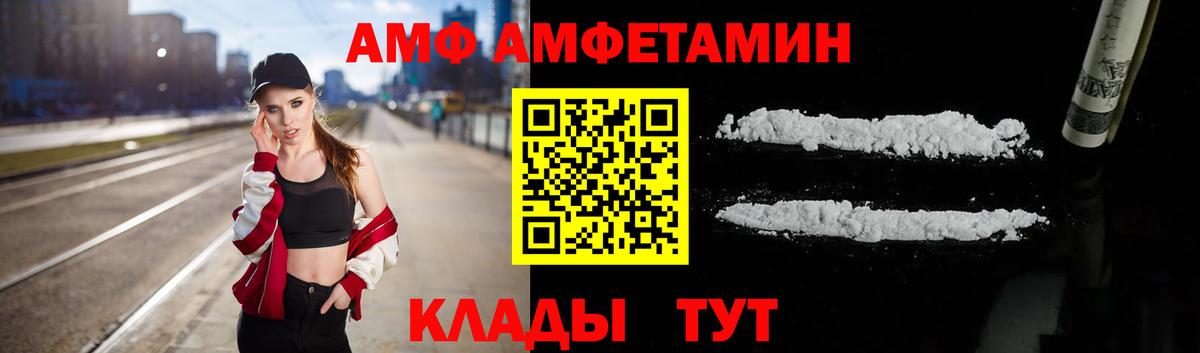 АМФЕТАМИН VHQ  АМФ  Amphetamine  Вход с VPN  Балашов 