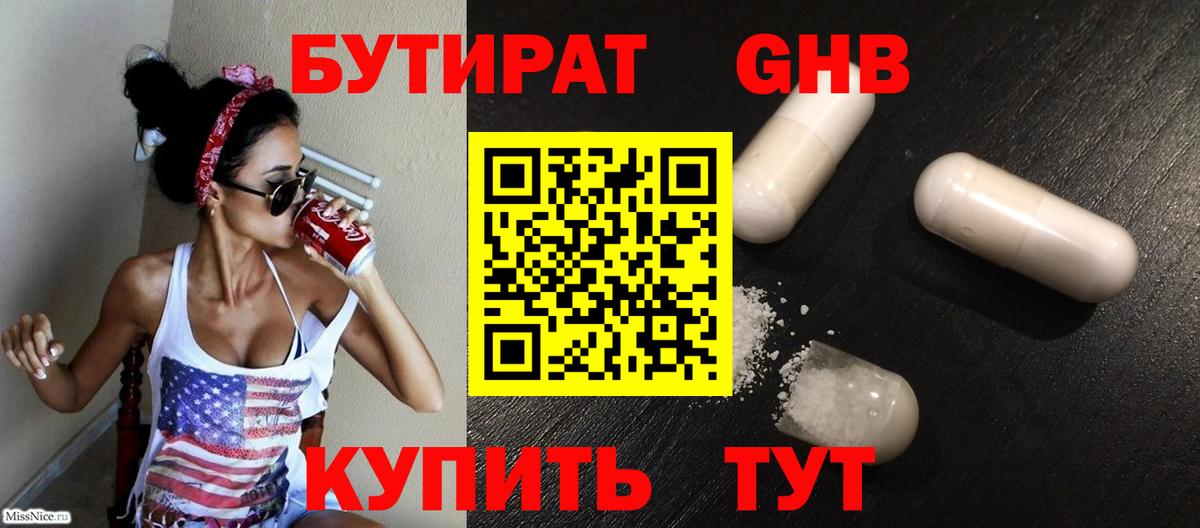 Балашов  Бутират жидкий экстази  Вход с VPN 