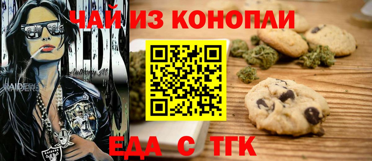 Еда ТГК марихуана  Вход с VPN  Балашов 