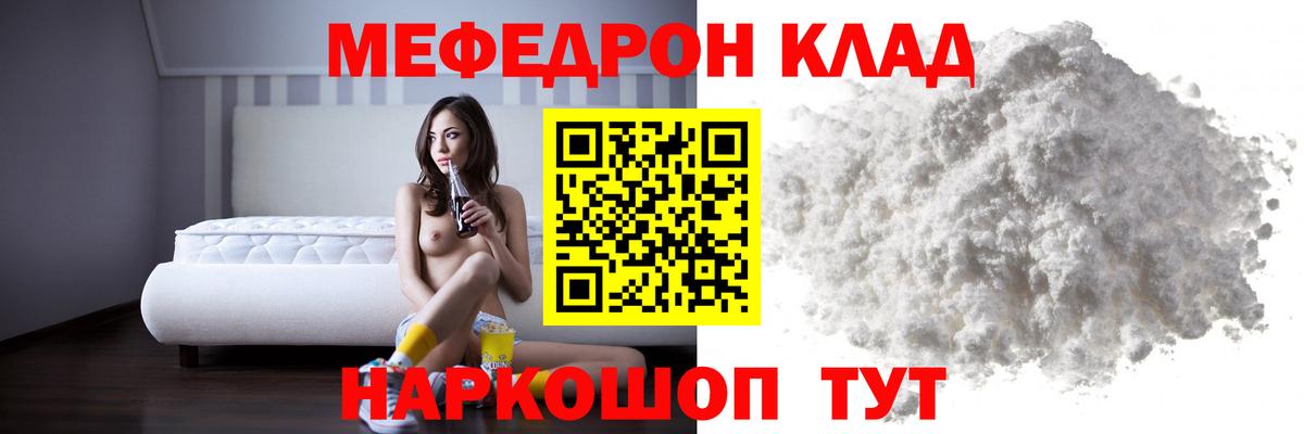 МЯУ-МЯУ мука  Мефедрон  Балашов  Меф  Вход с VPN  МЕФ кристаллы 