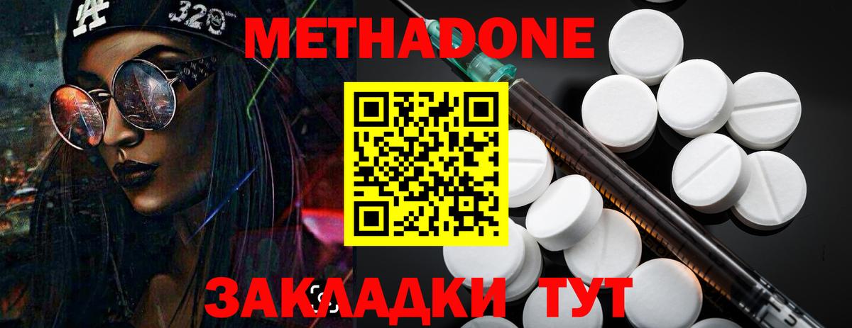 МЕТАДОН кристалл  Вход с VPN  блэк спрут ТОР  Балашов 