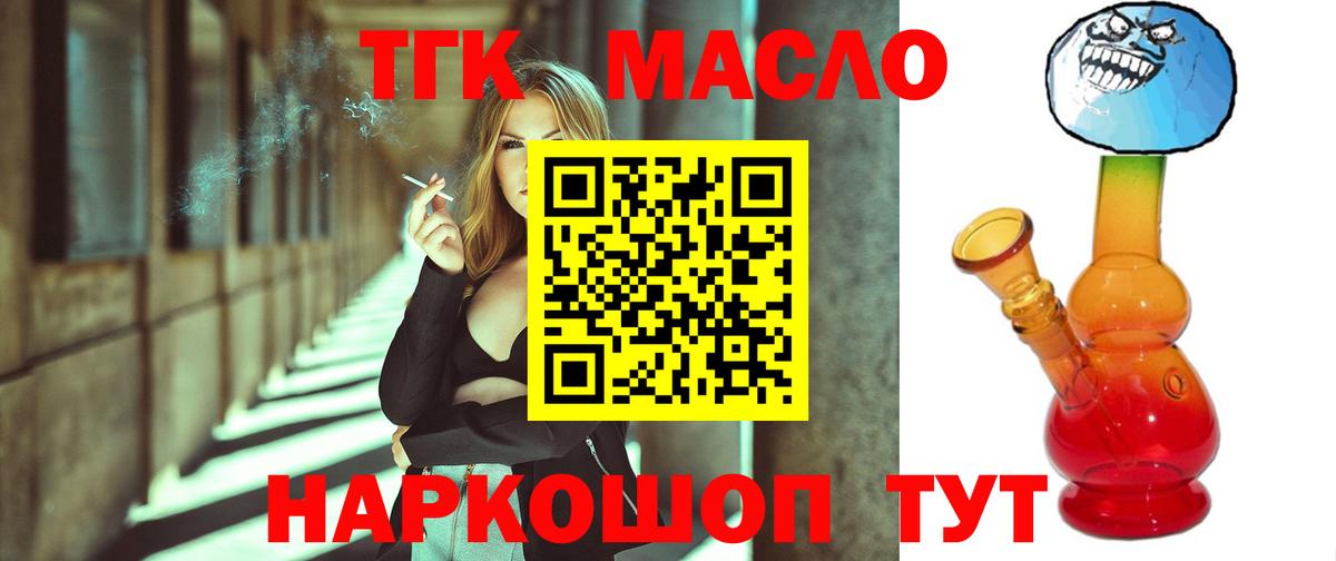 гидра ссылки  ТГК THC oil  купить закладку  Балашов  Вход с VPN  ТГК жижа 