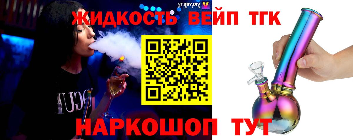 ТГК вейп Балашов